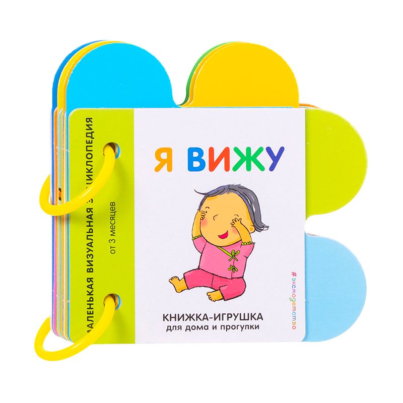 Серия "Книжка-игрушка для дома и прогулки", Эксмо