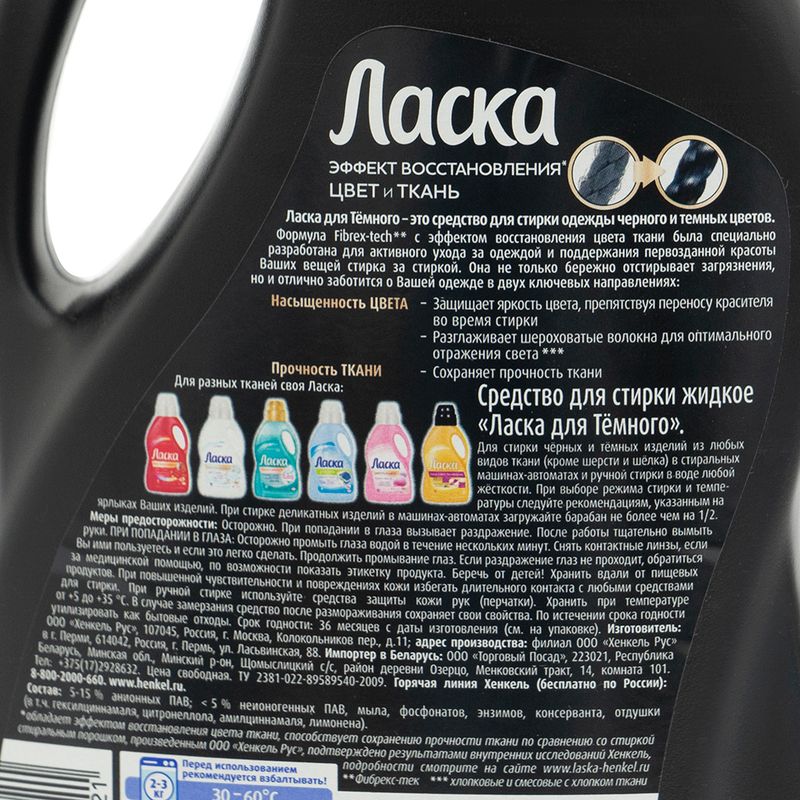 Гель для стирки, Ласка, 1 л, в ассортименте