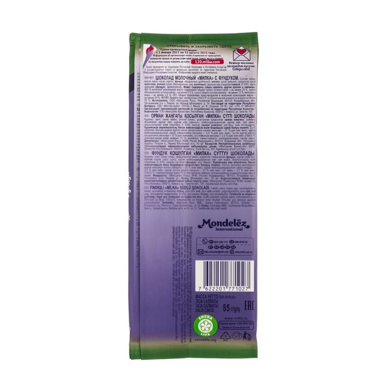 Молочный шоколад, Milka, 85 г, в ассортименте