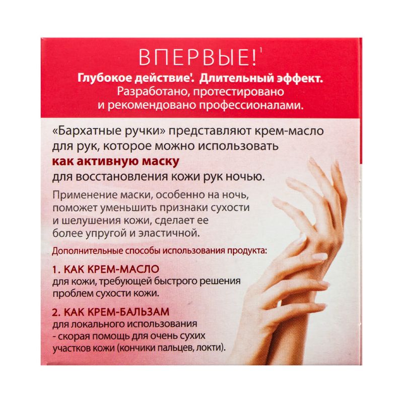 Крем для рук, Бархатные ручки "SOS восстановление", 45 мл