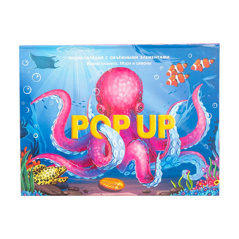 Энциклопедия с объёмными элементами "POP-UP", в ассортименте