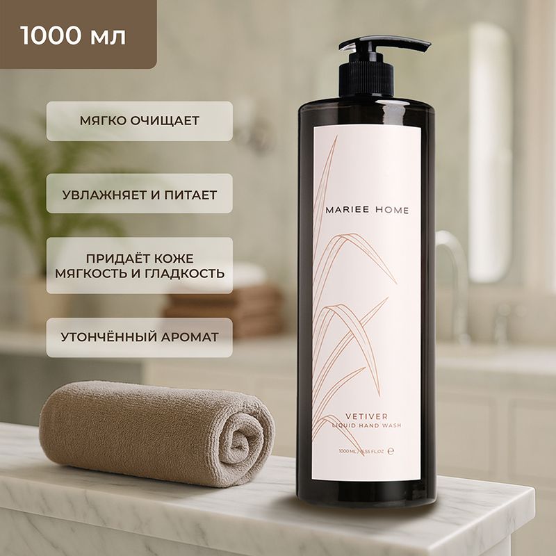 Парфюмированное жидкое мыло, MARIEE HOME, 1000 мл, в ассортименте