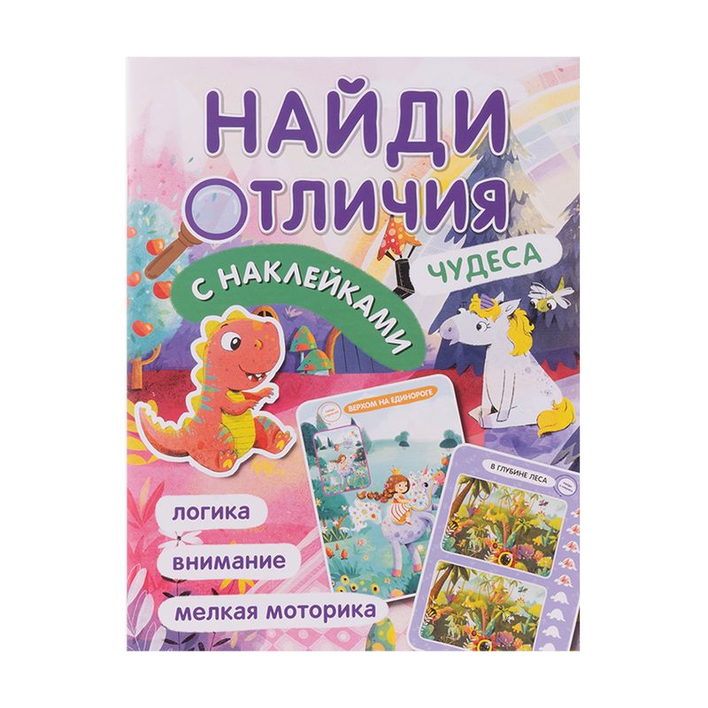 Серия развивающих книг с наклейками