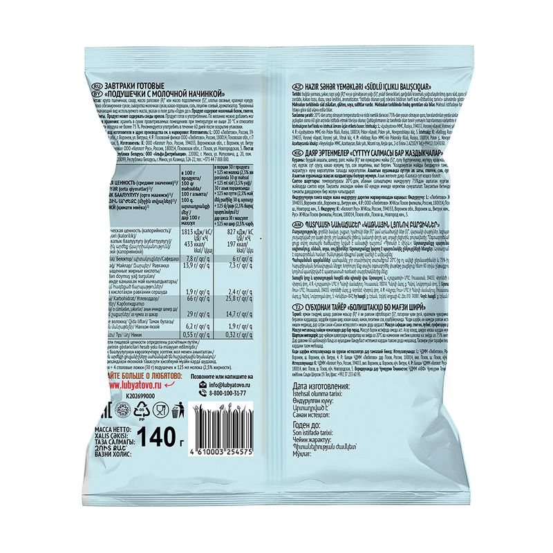 Подушечки с начинкой, Любятово, 140 г, в ассортименте