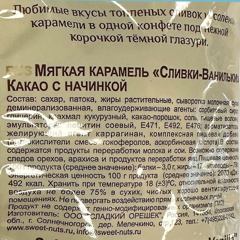 Мягкая карамель "Сливки-Ванильки", 200 г, в ассортименте