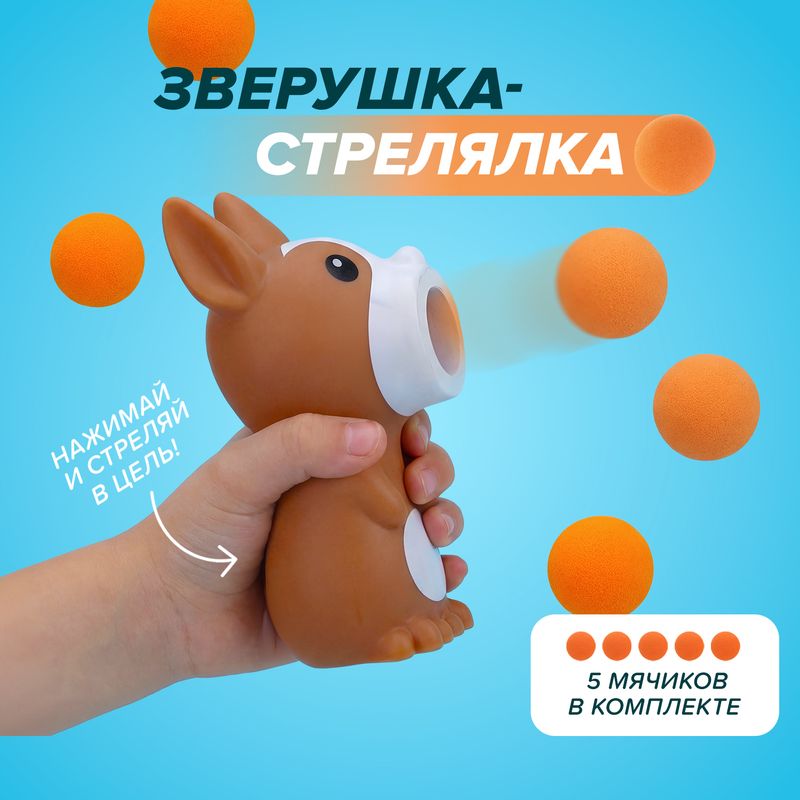 Игрушка "Зверушка-стрелялка", Play the Game, в ассортименте