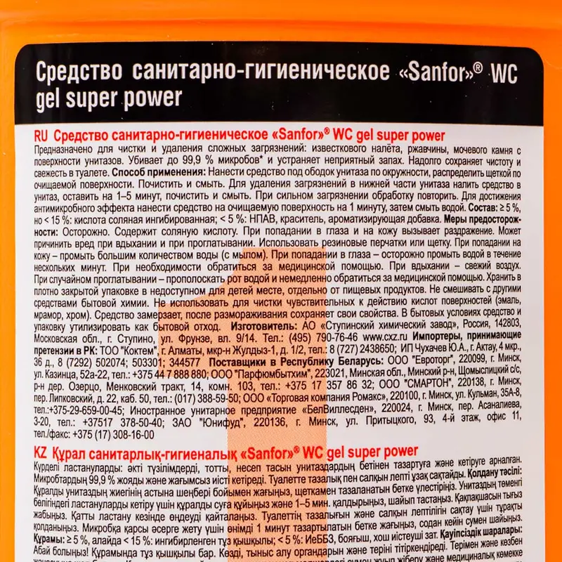 Чистящее средство для туалетов, Sanfor, 950 г