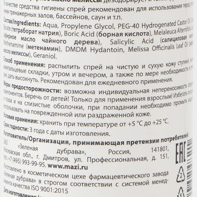 Спрей для ног Теймурова, 150 мл, в ассортименте