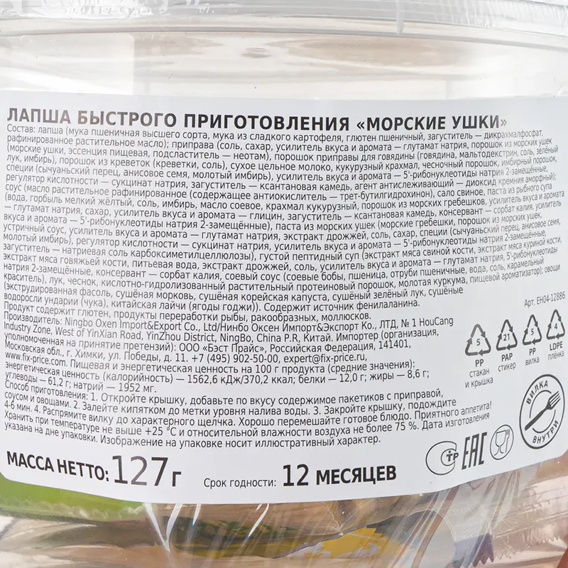 Лапша быстрого приготовления, в ассортименте