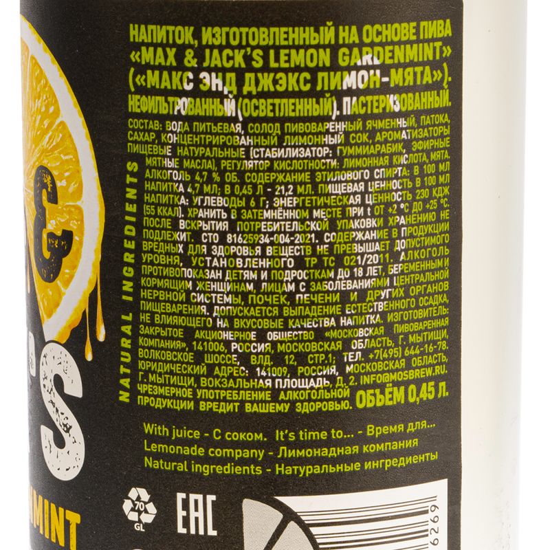Пивной напиток, Max&Jack’s, 4,7%, 0,45 л