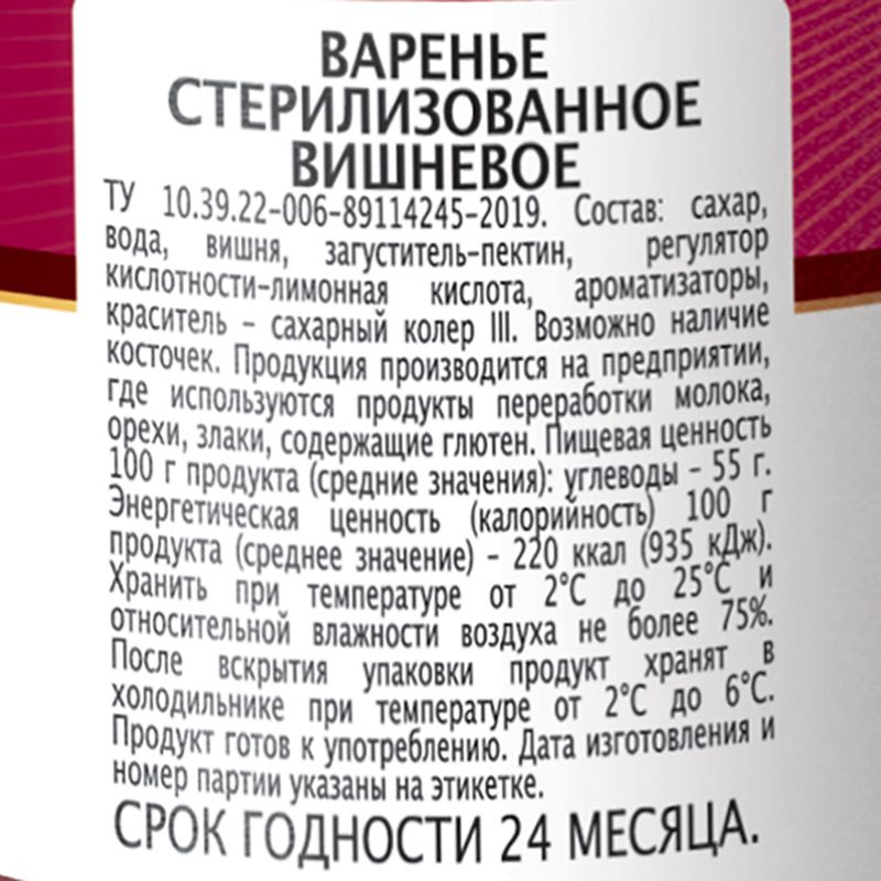 Варенье вишнёвое, Хорошо!, стерилизованное, 310 г