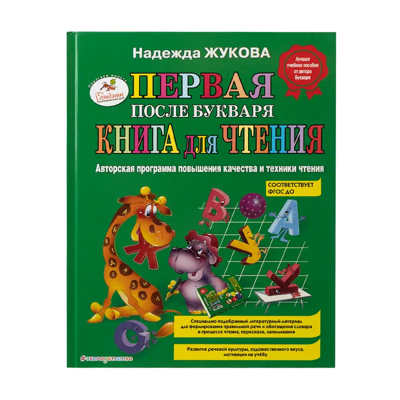 Серия обучающих книг для детей, ЭКСМО