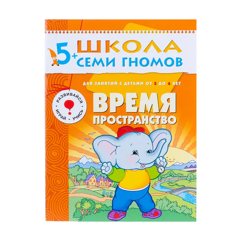 Развивающая серия из 6 книг "Школа Семи Гномов", МОЗАИКА Kids