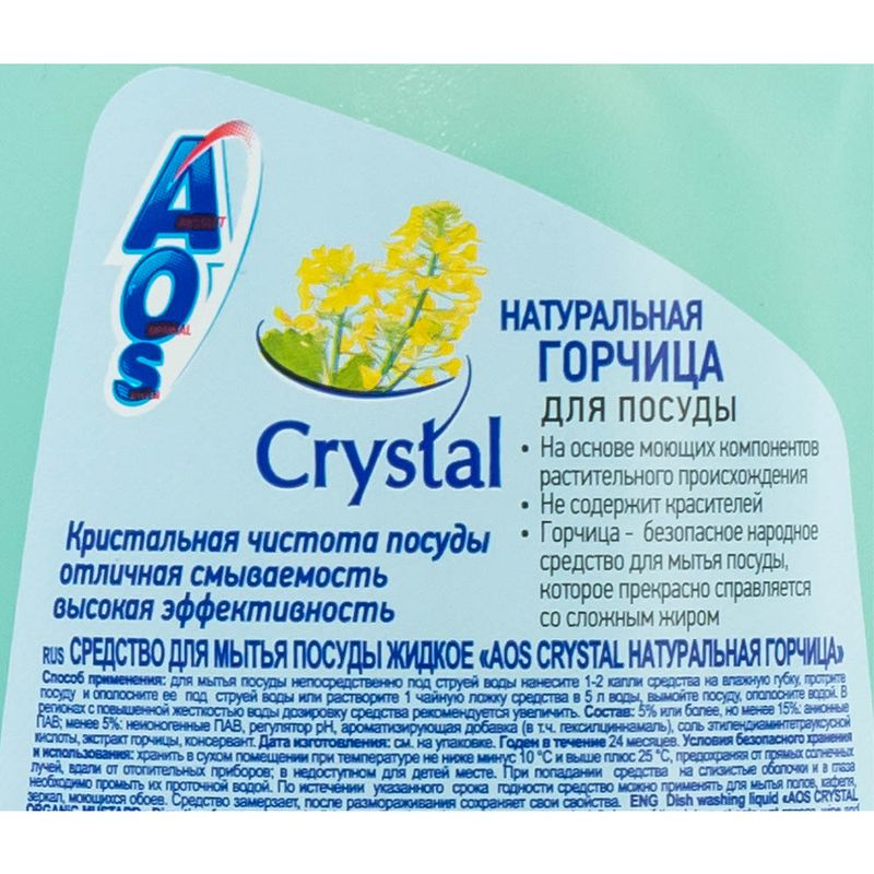 Средство для мытья посуды, AOS, Crystal, 900 мл, в ассортименте