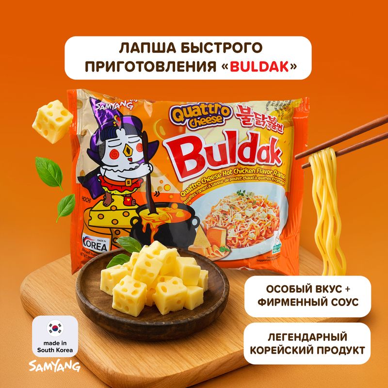 Лапша быстрого приготовления "Buldak", SAMYANG, 145 г, в ассортименте