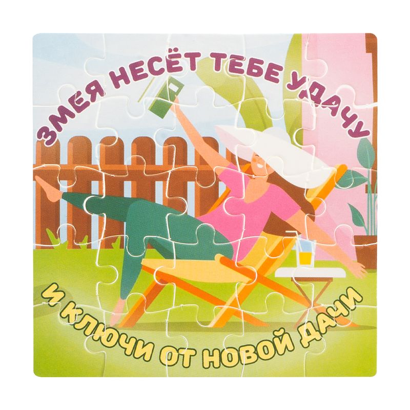 Пазл-предсказание "С Новым годом!", в ассортименте