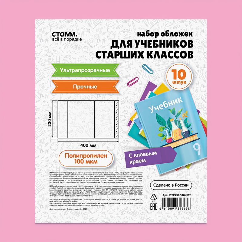 Набор обложек для учебников старших классов, СТАММ, 10 шт