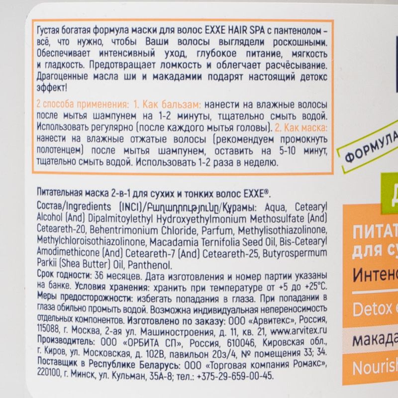 Маска для волос, EXXE, 500 мл