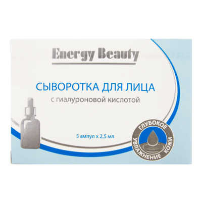 Сыворотка для лица "Energy Beauty", 5 шт