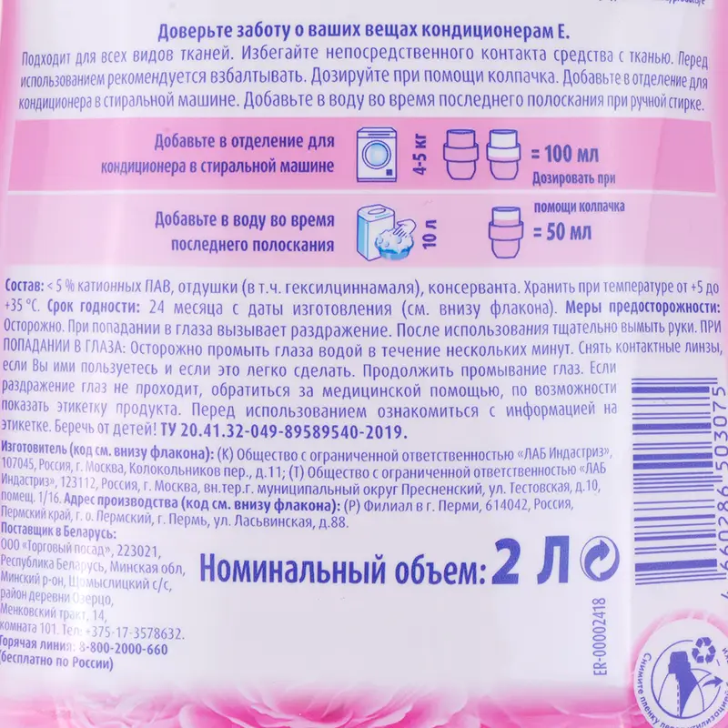 Кондиционер для белья, E, 2 л, в ассортименте