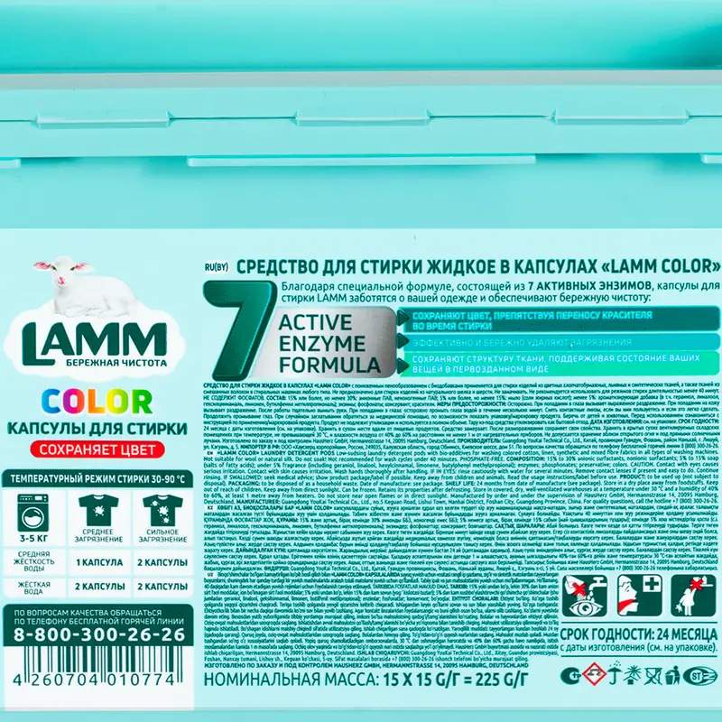 Капсулы для стирки, LAMM, 15 шт., в ассортименте