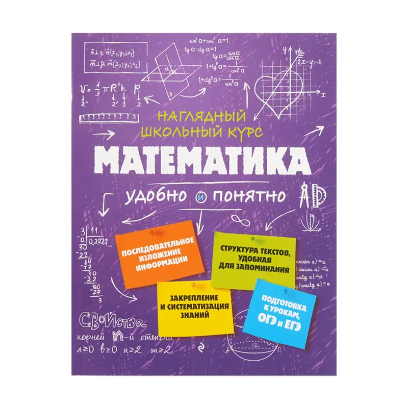 Серия книг для подготовки к ОГЭ/ЕГЭ "Наглядный школьный курс", ЭКСМО