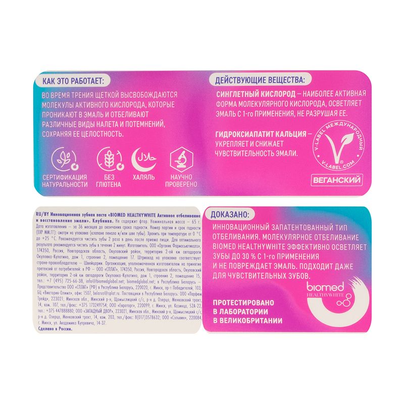 Зубная паста "HEALTHYWHITE", biomed, 65 г, в ассортименте