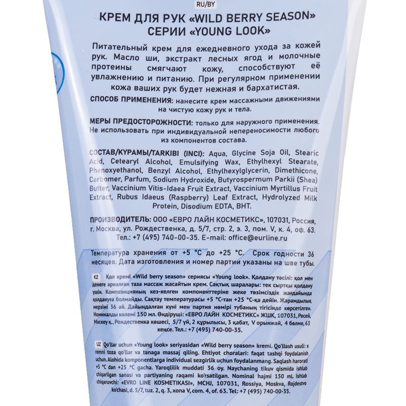 Крем для рук, Young look, 150 мл, в ассортименте