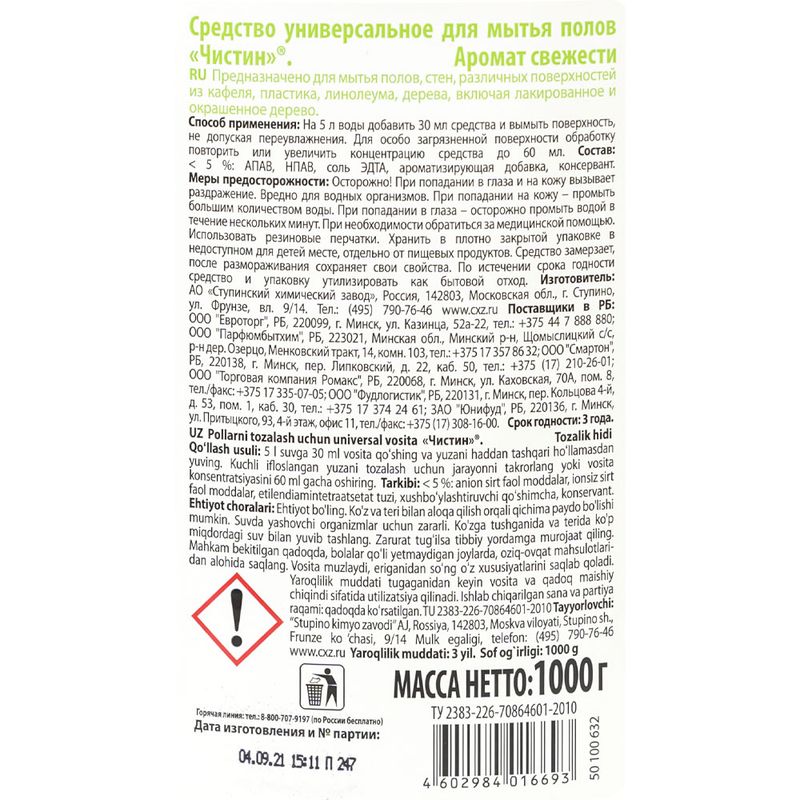 Средство для полов универсальное, Чистин, 1 л, в ассортименте