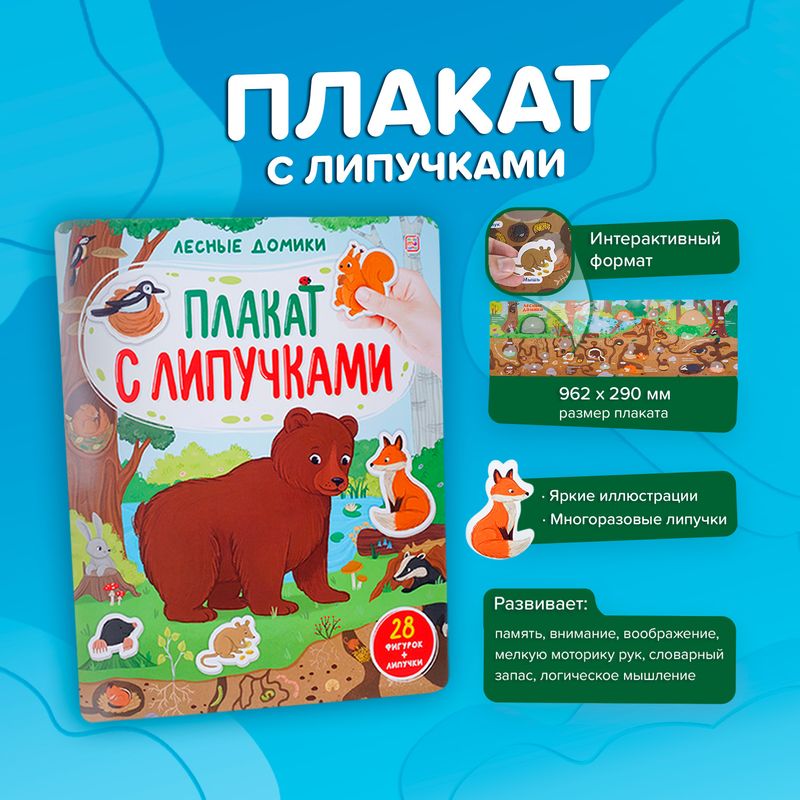 Серия "Плакат с липучками"