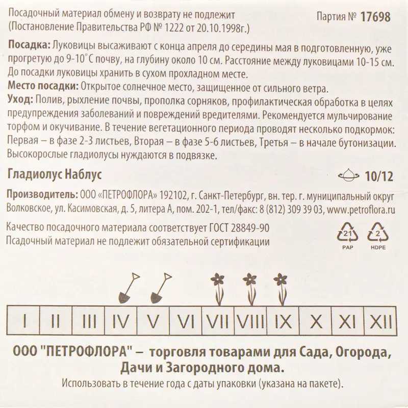 Луковицы "Гладиолус", Петрофлора, 2 шт., в ассортименте