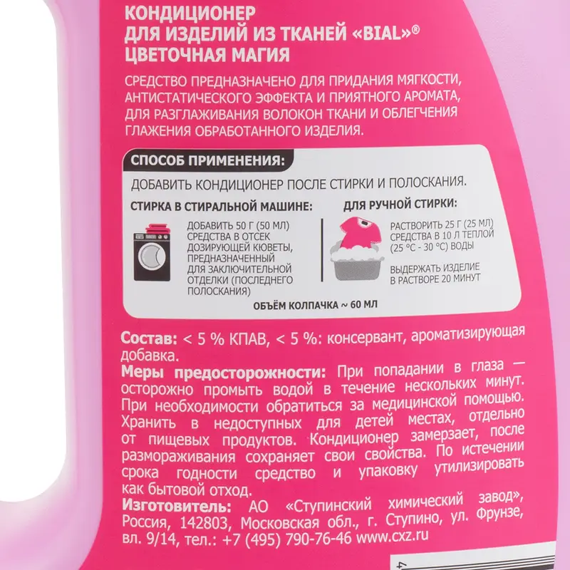 Кондиционер для белья, Bial, 1500 г