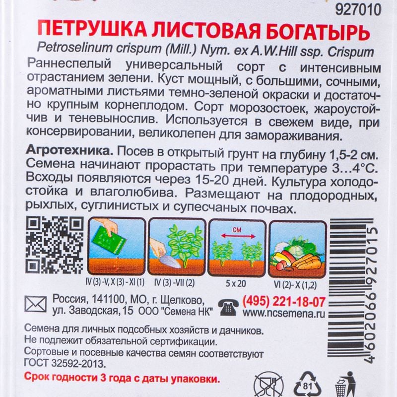 Семена, Русский огород, в ассортименте