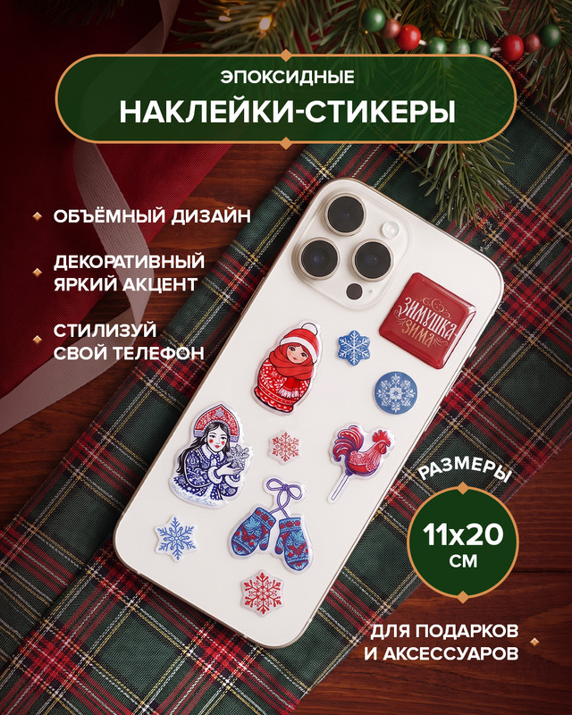 Эпоксидные наклейки-стикеры, Pink, 11х20 см, в ассортименте