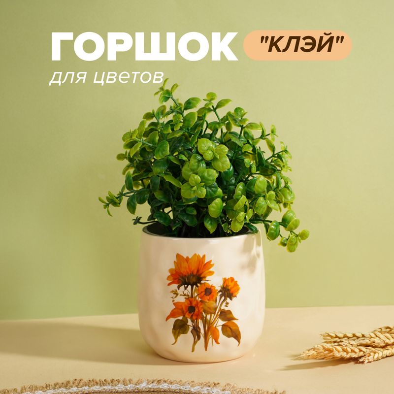 Горшок для цветов, в ассортименте