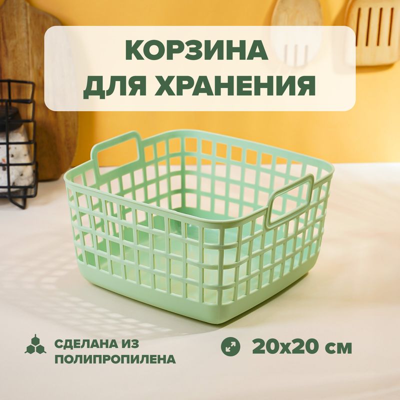 Корзина кухонная, O'Kitchen, 20х20 см, в ассортименте
