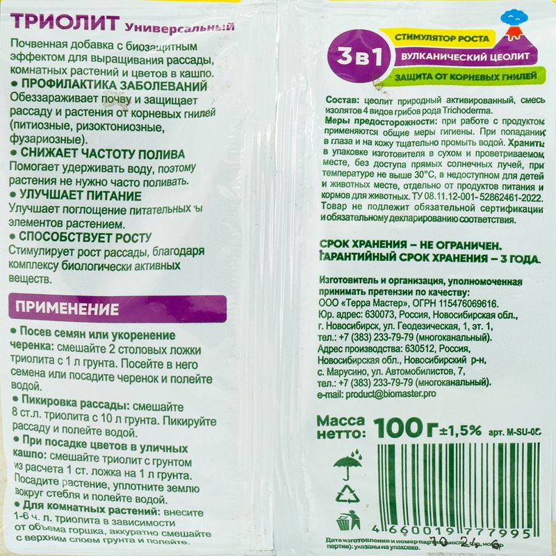 Субстратная добавка "Триолит универсальный", Секрет урожая, 100 г