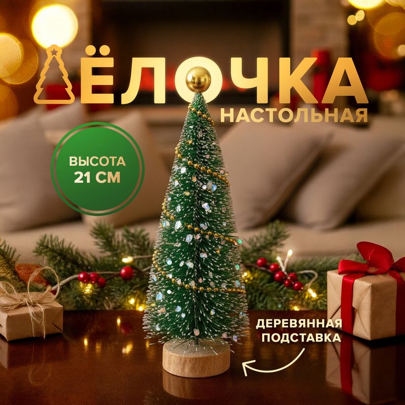 Декорация "Ёлка", Снежное кружево, 21 см, в ассортименте