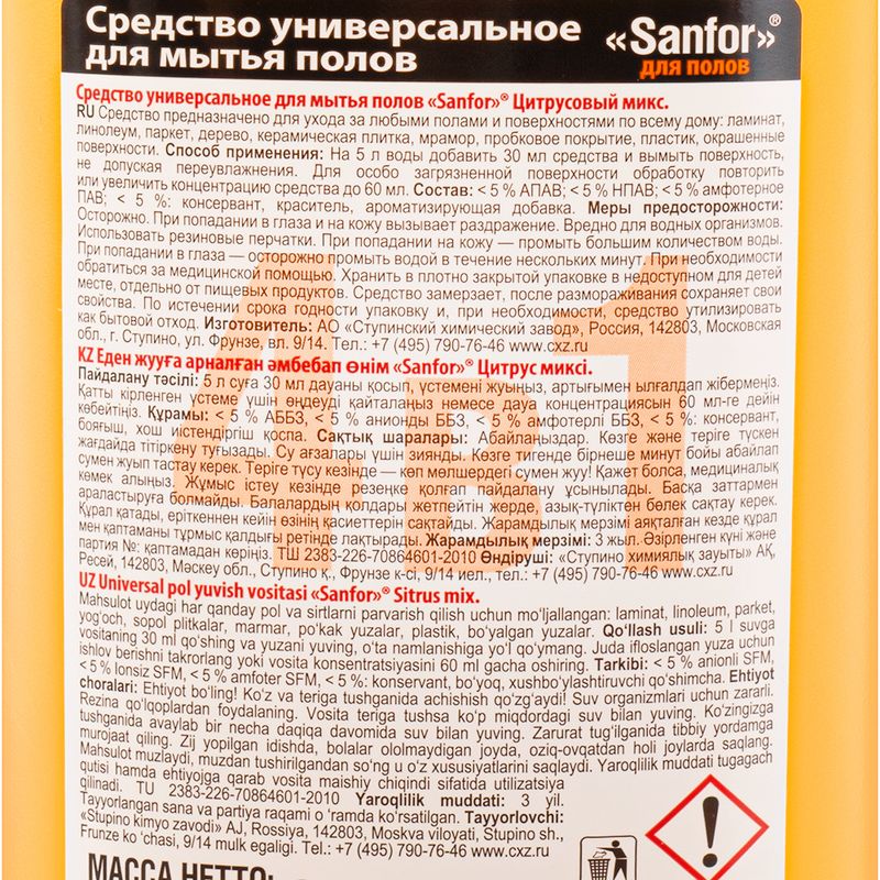 Универсальное средство для мытья полов, Sanfor, 970 г, в ассортименте