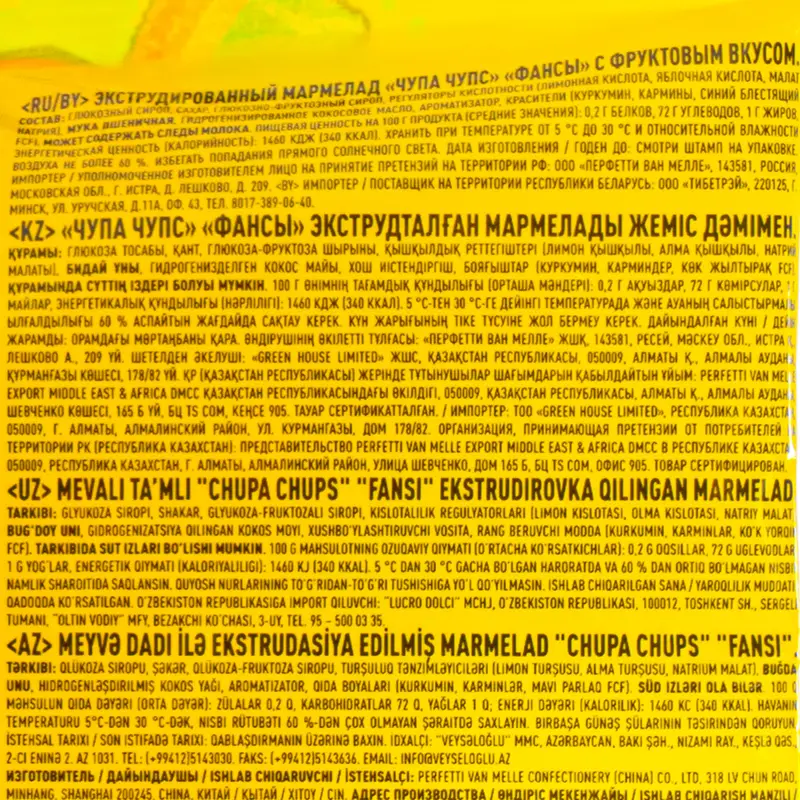Мармелад "Фансы", Chupa Chups, 100 г