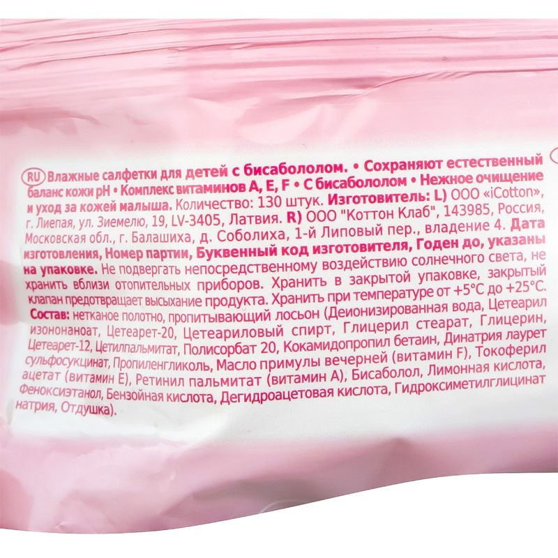 Влажные салфетки, Cotte, для детей, 130 шт.