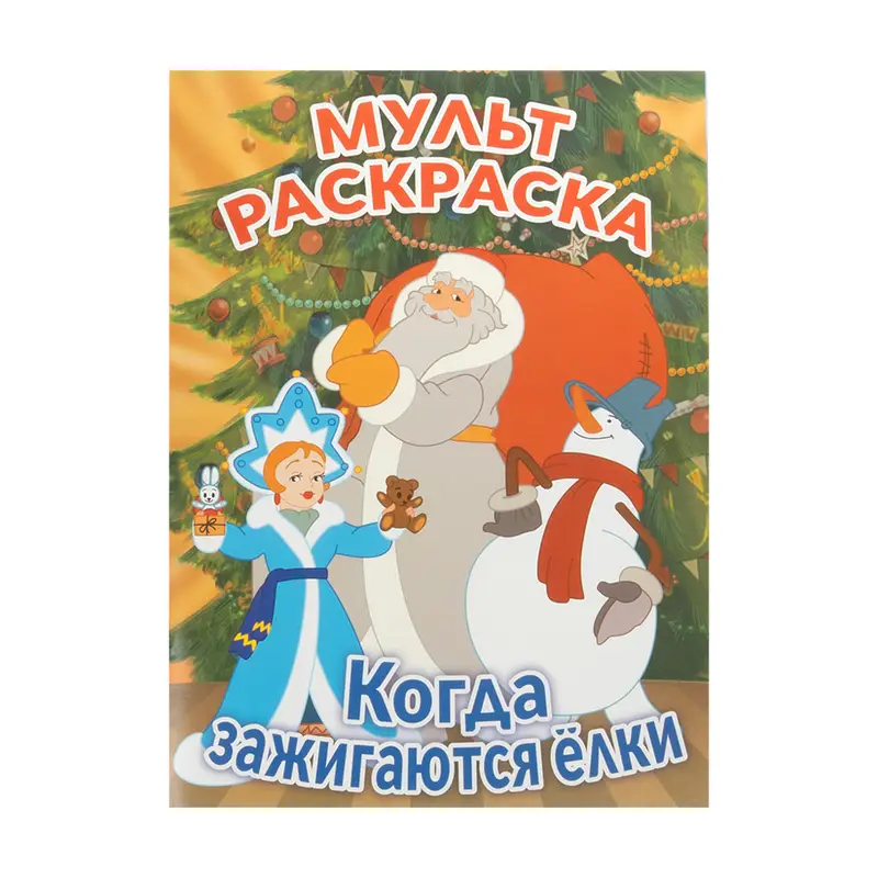 Мульт раскраска, в ассортименте