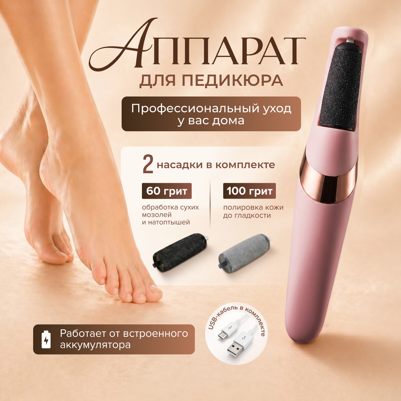 Аппарат для педикюра ИМП