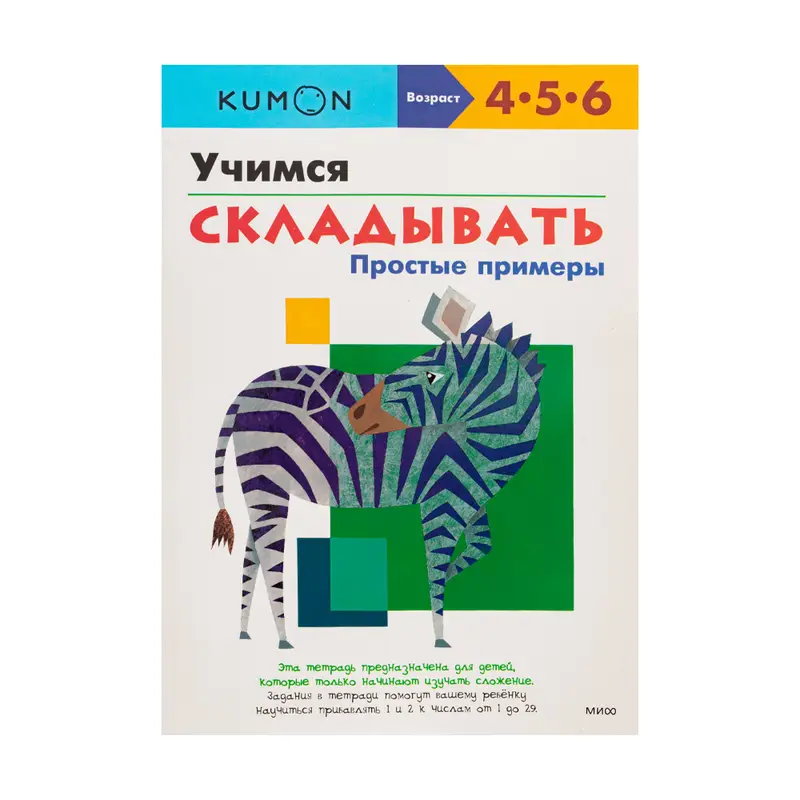 Рабочая тетрадь, Kumon, в ассортименте
