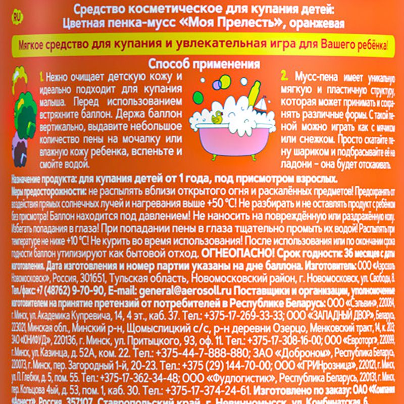 Средство для купания "Пенка-мусс", Моя прелесть, 200 мл, в ассортименте
