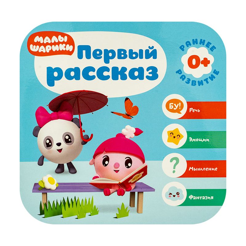 Серия книг, Малышарики