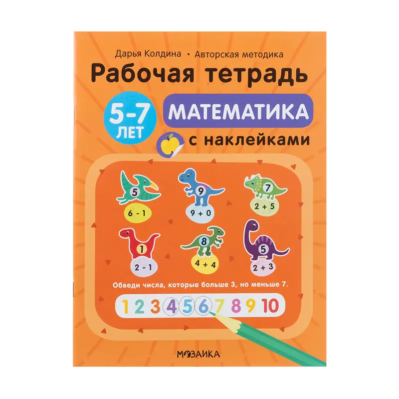 Рабочие тетради с наклейками, в ассортименте