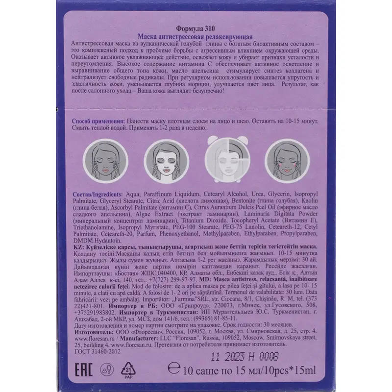 Маска для лица и шеи "Organic SPA", Floresan, 10х15 мл, в ассортименте