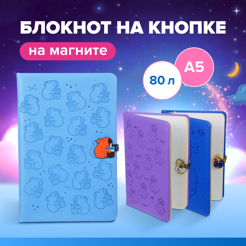 Блокнот с фигурным замочком, Hupper Dupper, 80 л, в ассортименте