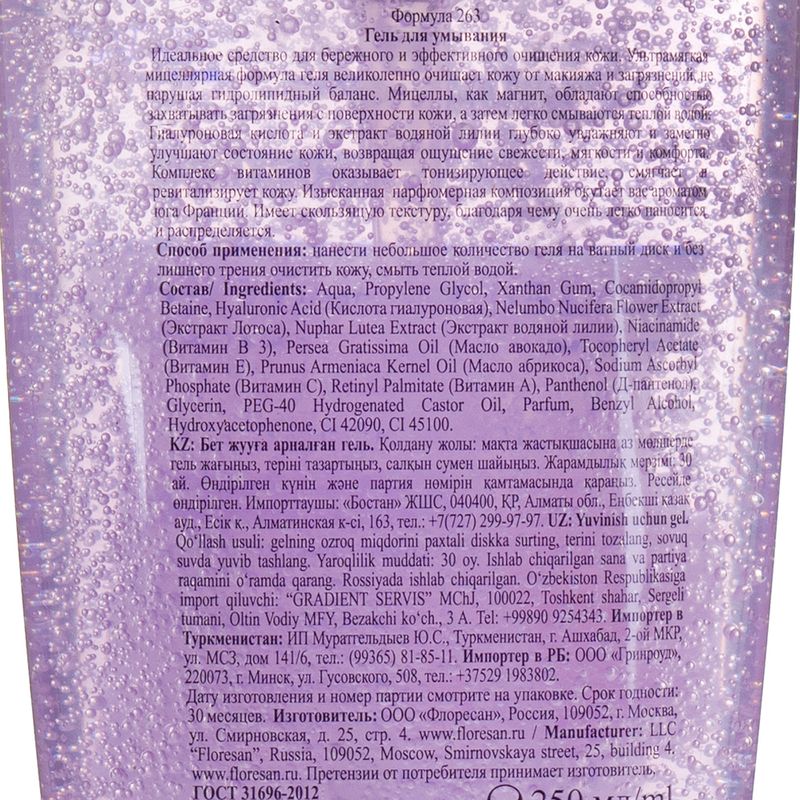Мицеллярный гель для умывания, Floresan, 250 мл, в ассортименте